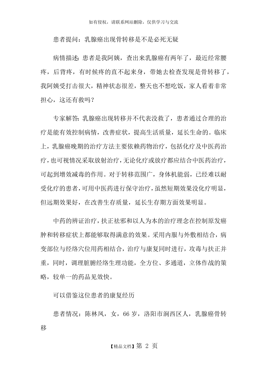 乳腺癌出现骨转移是不是必死无疑.doc_第2页