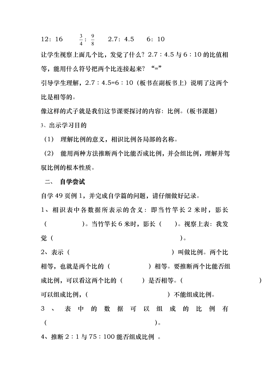 西师版小学六年级下册比例教案.docx_第2页