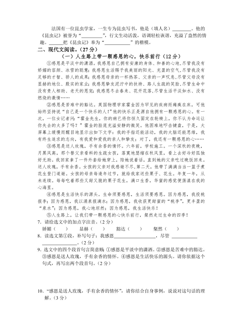 七年级下册语文期末考试试卷及答案1.docx_第2页