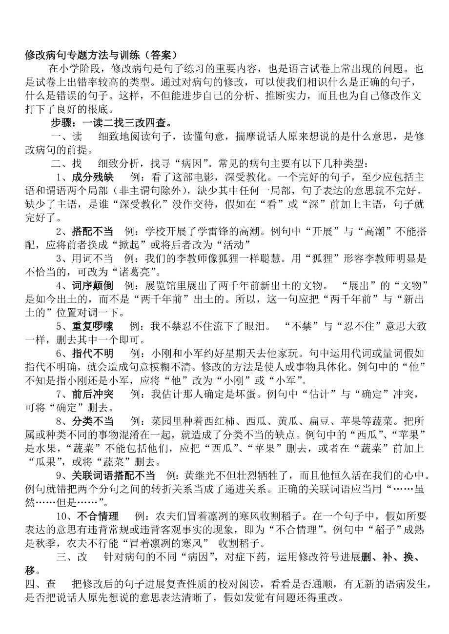 小学五年级语文修改病句复习资料1.docx_第1页