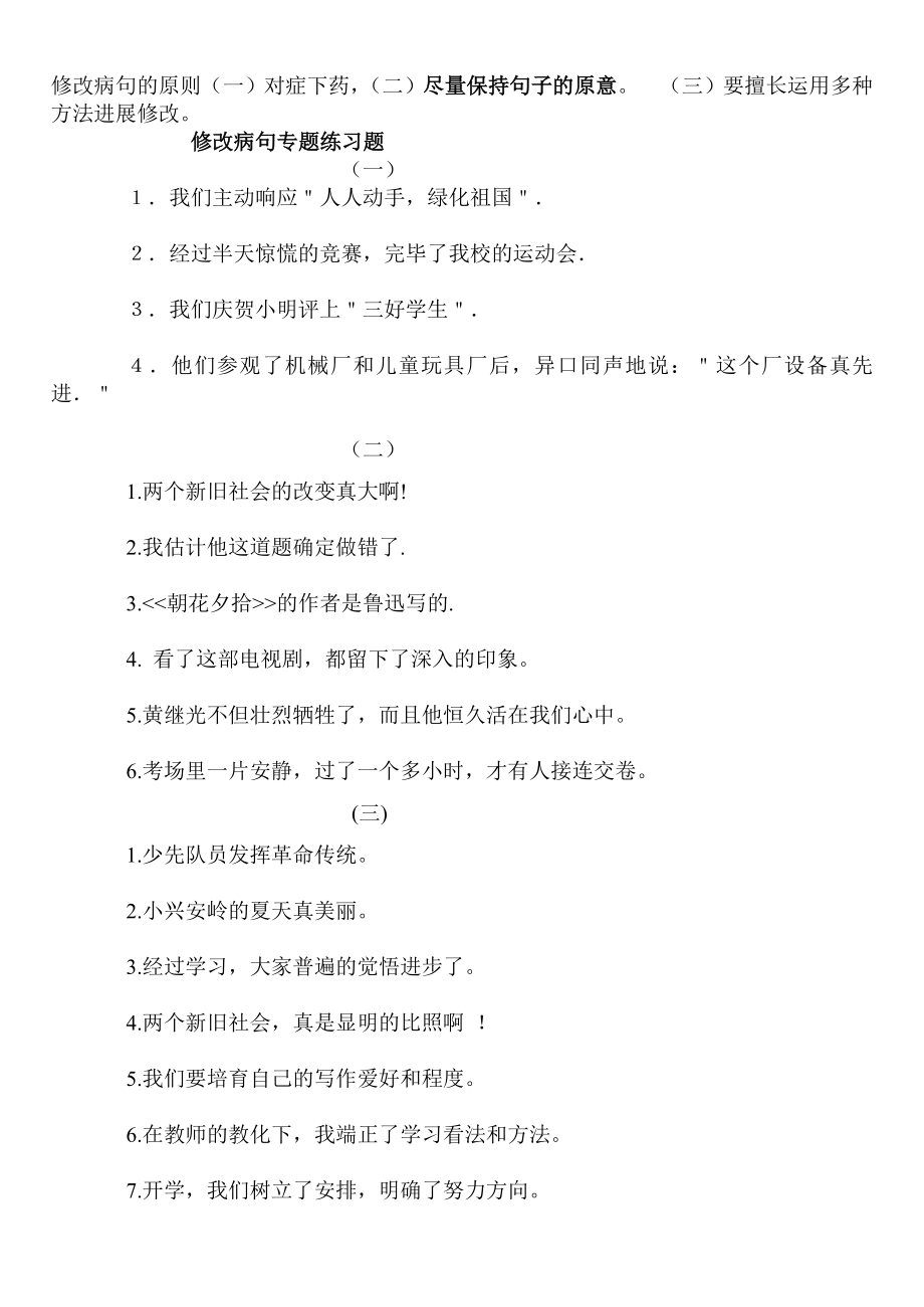 小学五年级语文修改病句复习资料1.docx_第2页