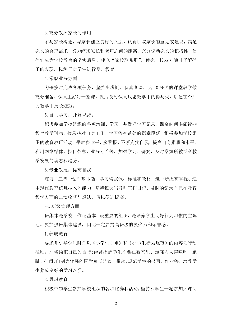 【精选】教师个人计划集锦九篇.docx_第2页