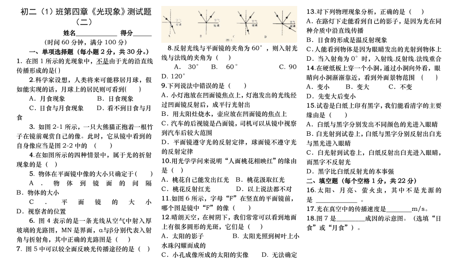 八年级物理上册第四章光现象单元测试卷及答案.docx_第1页