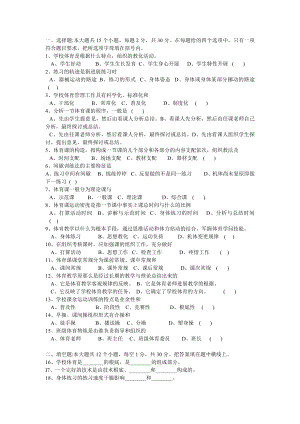 体育教师招聘考试真题及答案[3].docx