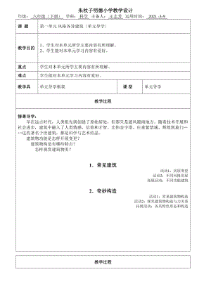 冀人版六年级下册科学教案王志芳.docx