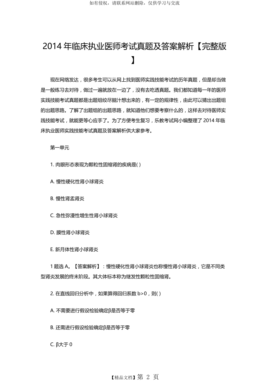 临床执业医师考试真题及答案解析【完整版】.doc_第2页