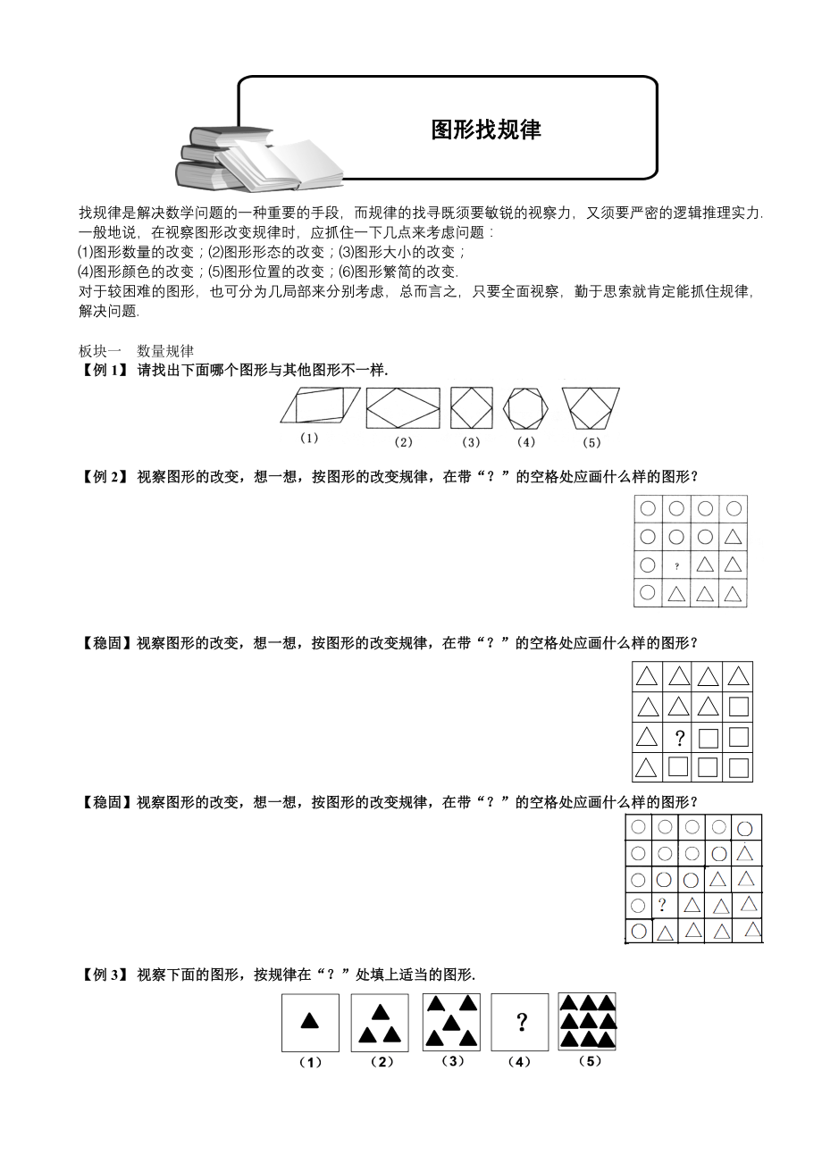 小学奥数图形找规律题库学生版1.docx_第1页