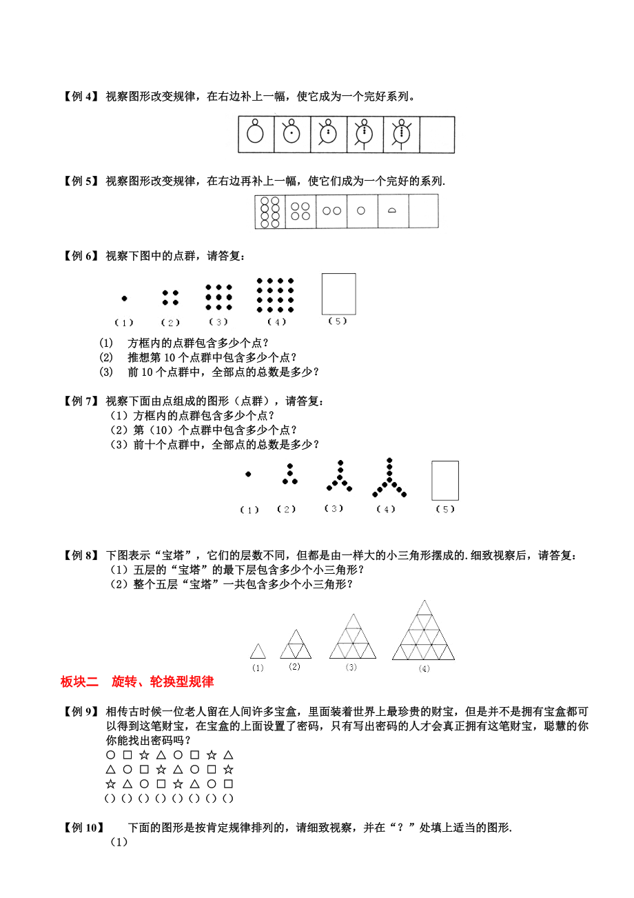 小学奥数图形找规律题库学生版1.docx_第2页