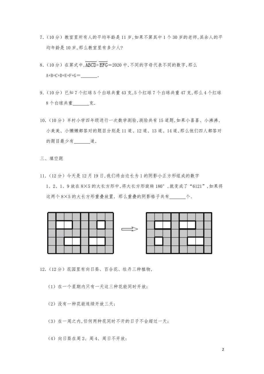 2011年“迎春杯”数学解题能力奥数初赛试卷（四年级）.pdf_第2页