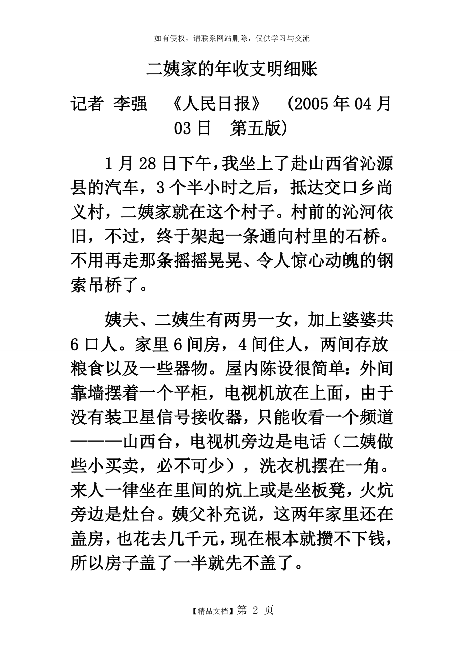 二姨家的年收支明细账.doc_第2页