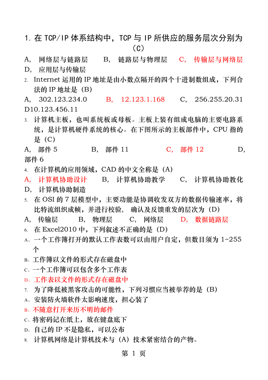 计算机一级考试真题--选择题.docx_第1页