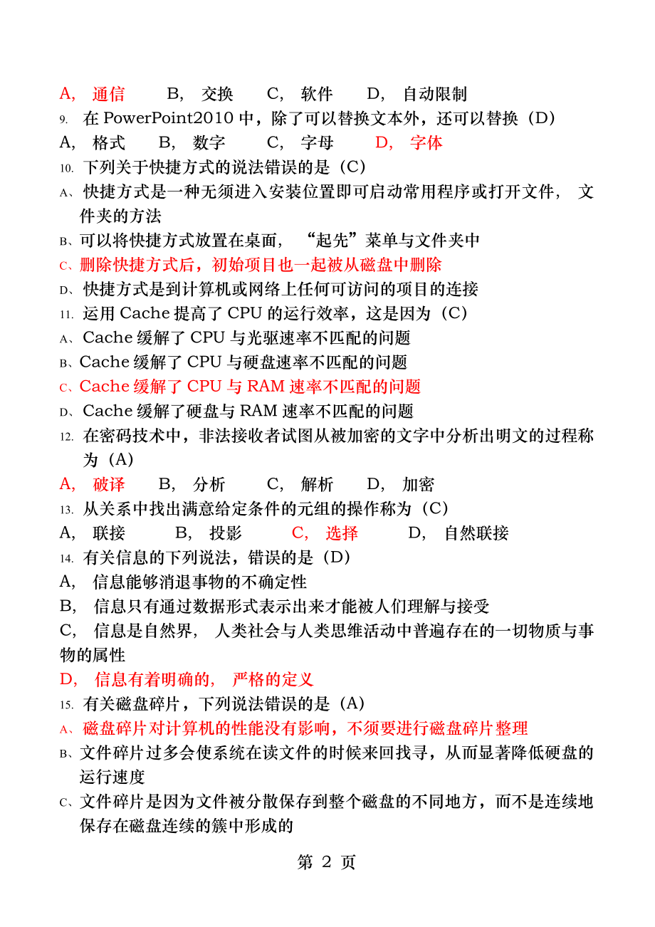 计算机一级考试真题--选择题.docx_第2页