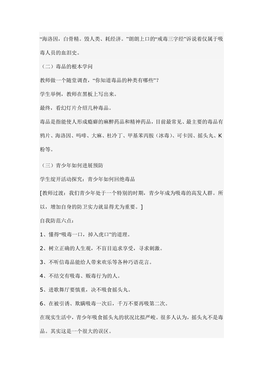 青少年毒品预防教育教案.docx_第2页