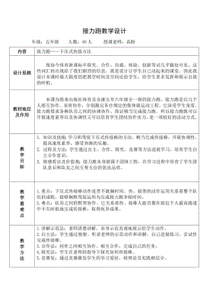 年级接力跑教学设计.docx