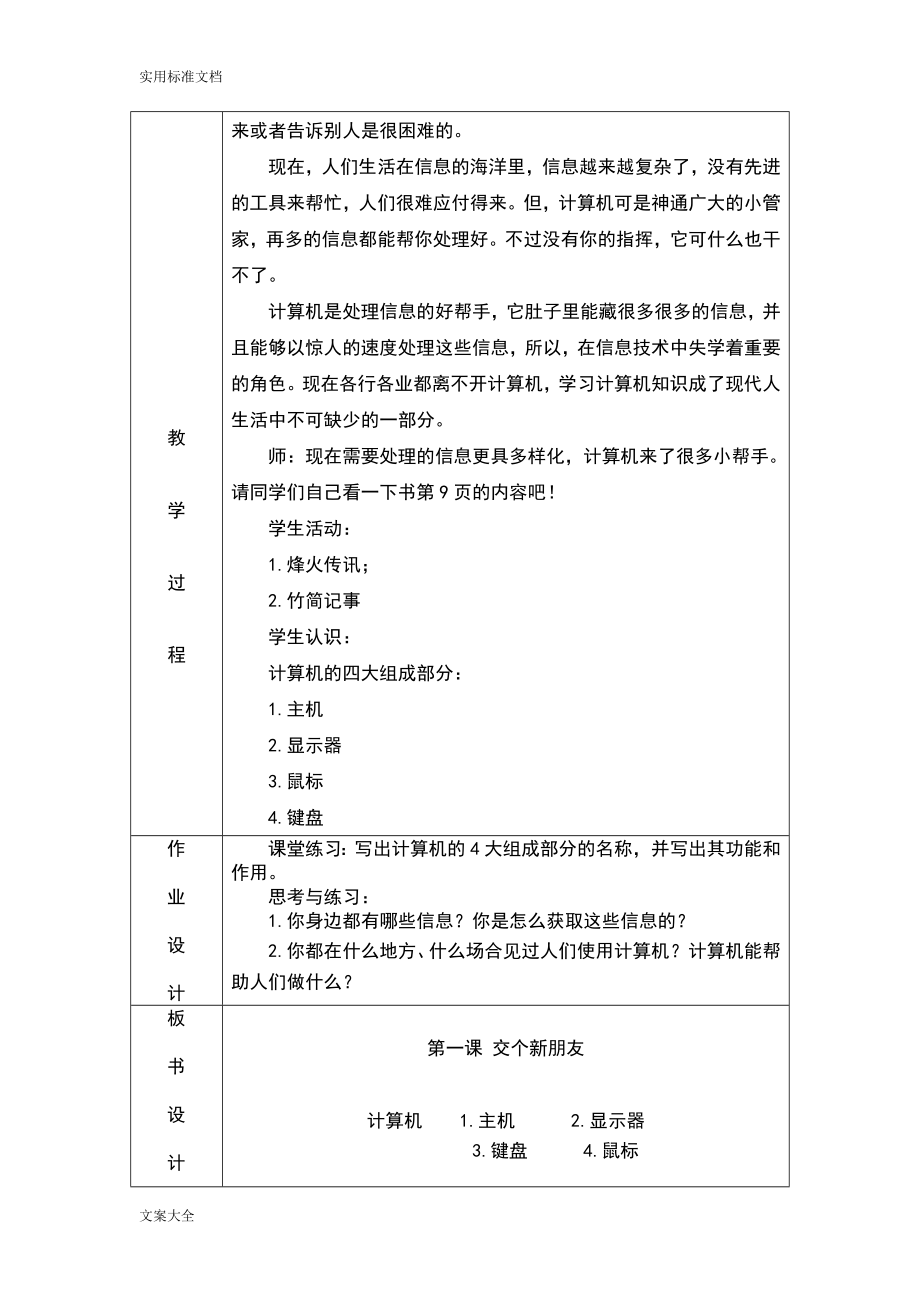 小学三年级上册信息技术教学设计课题(全套).doc_第2页