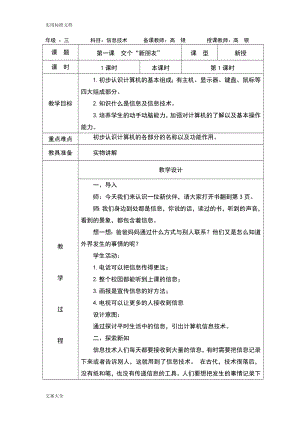 小学三年级上册信息技术教学设计课题(全套).doc