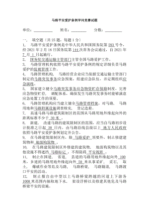 条例竞赛试题及答案.docx