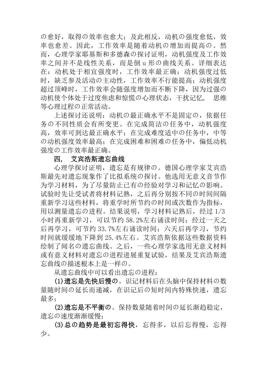 教育心理学重点难点知识梳理中公教育第一章到第八章.docx_第2页