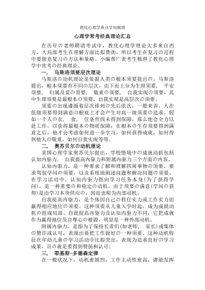 教育心理学重点难点知识梳理中公教育第一章到第八章.docx