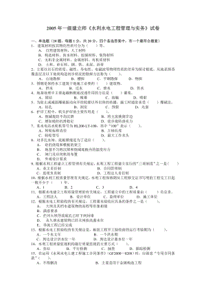 历届一级建造师水利水电实物考试试题及答案.docx