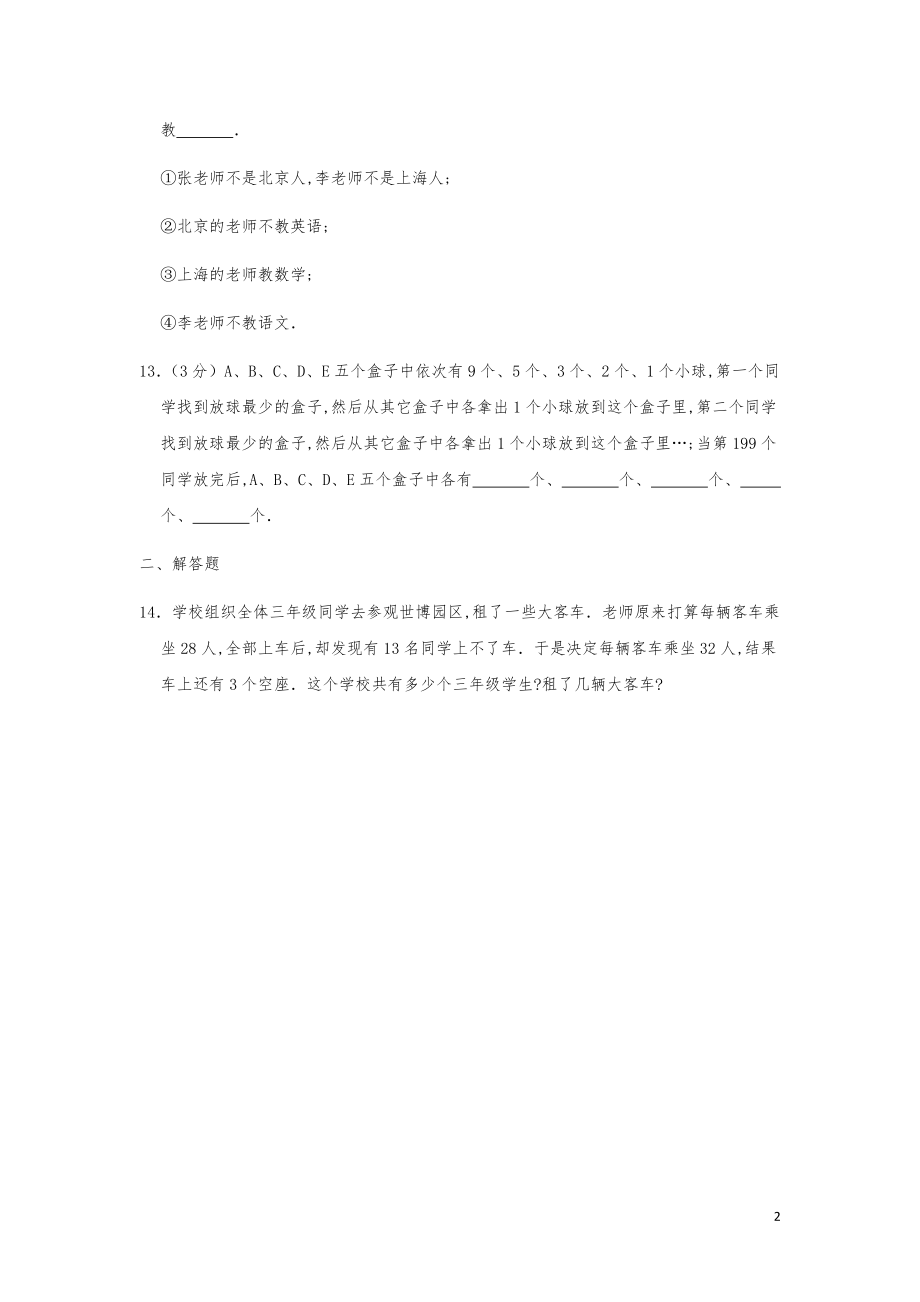 2010年第九届“春蕾杯”小学数学竞赛试卷（三年级决赛）.pdf_第2页