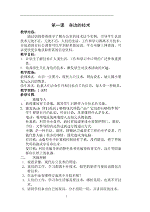 苏教版四年级上册劳动与技术全册教案汇总.doc