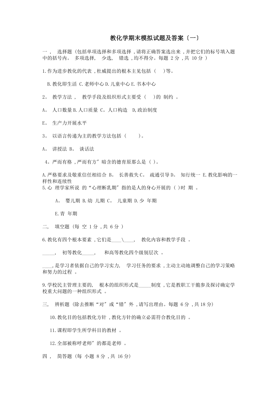 教育学期末模拟试题及答案.docx_第1页