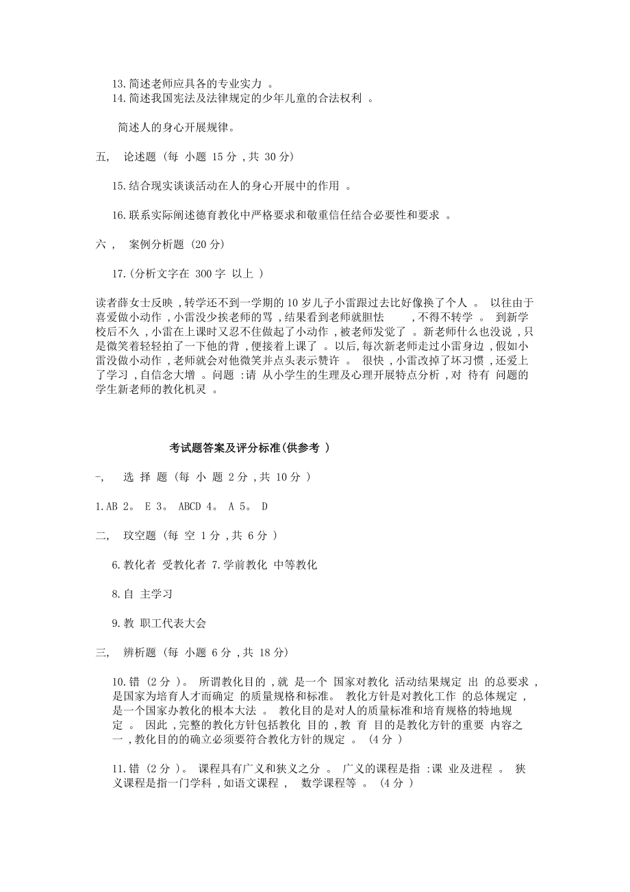 教育学期末模拟试题及答案.docx_第2页