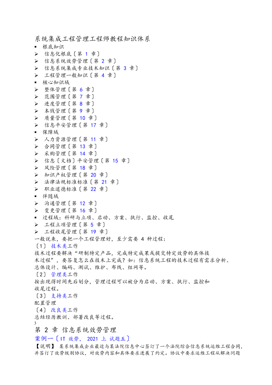 系统集成项目管理工程师真题案例分析.docx_第1页