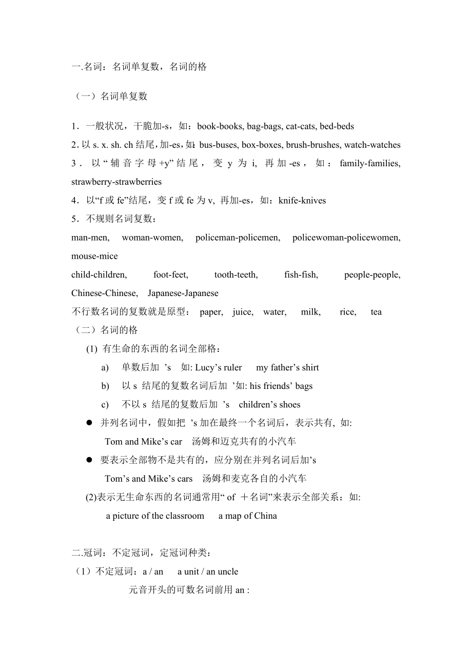 小升初英语复习重要知识点大全2.docx_第2页