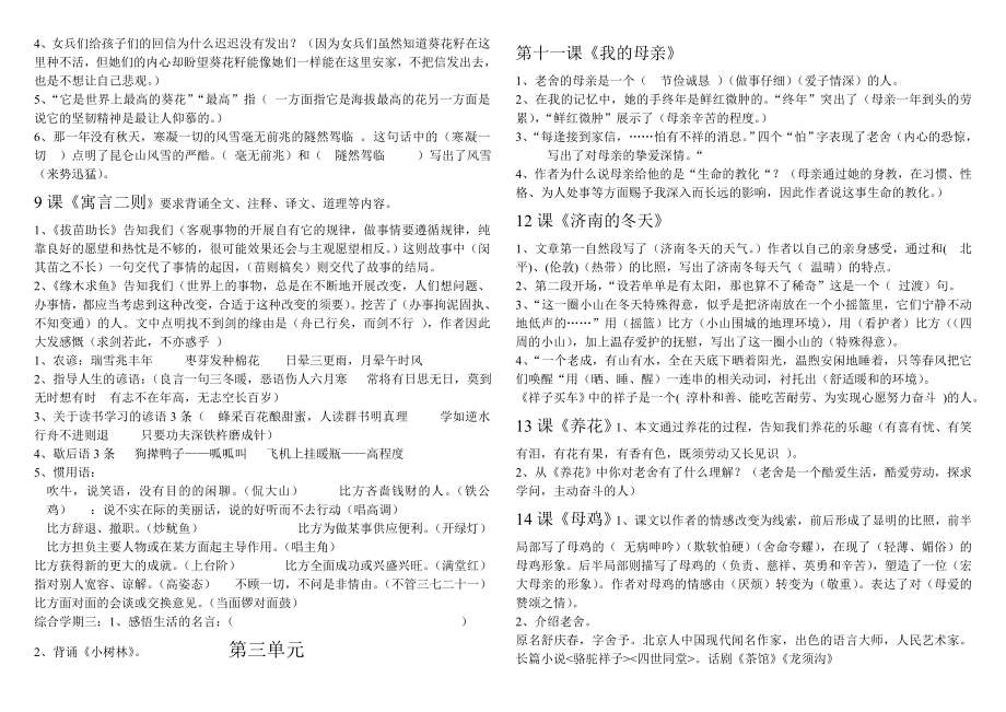 冀教版六年级下册语文下册各课复习资料1.docx_第2页