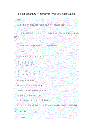 小学五年级数学教案数学五年级下学期第四单元测试题教案.docx