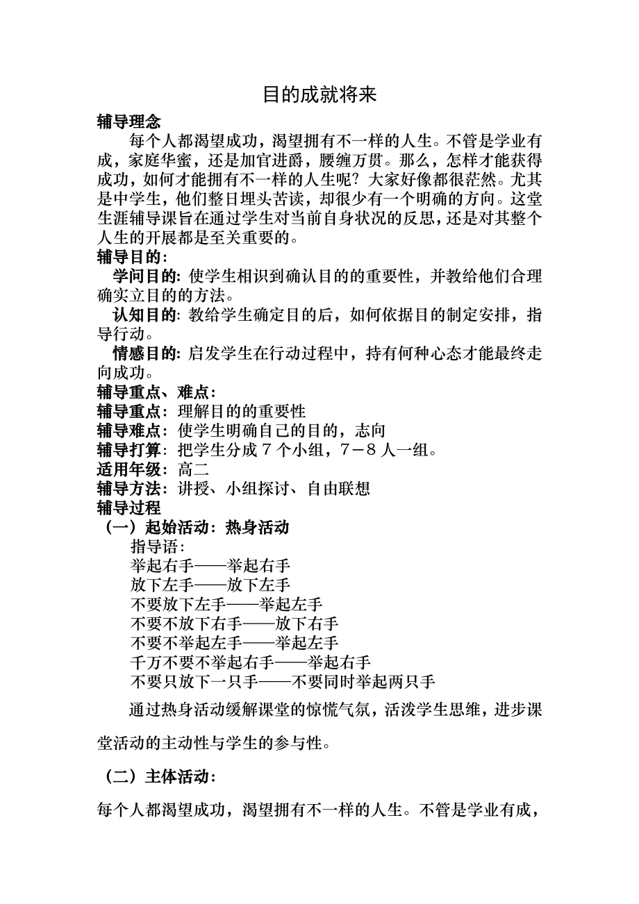 目标成就未来教案(1).docx_第1页