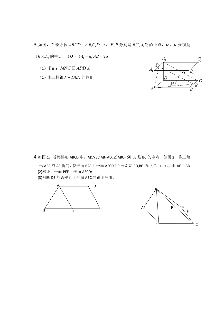 高中数学立体几何专题(证明题)训练.doc_第2页