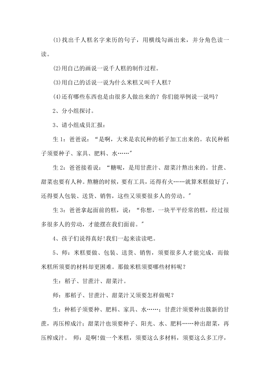 千人糕》教学设计.docx_第2页