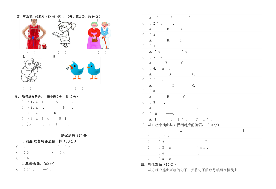 四年级英语试题及答案.docx_第2页