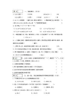 五年级上学期数学期末考试试卷及答案1.docx