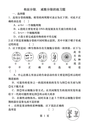 有丝分裂减数分裂的练习题附答案.docx