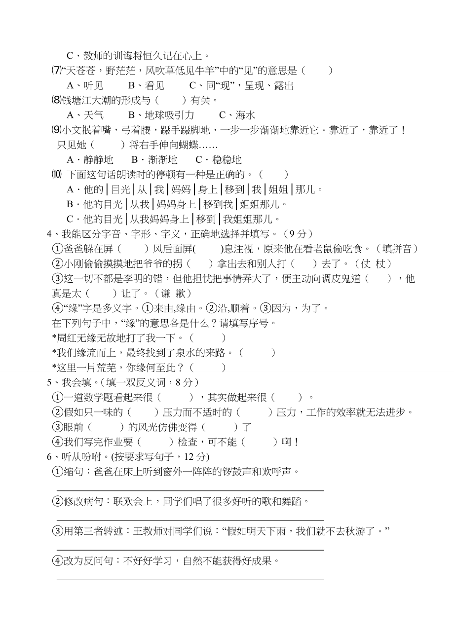 四年级语文综合知识竞赛试卷1.docx_第2页