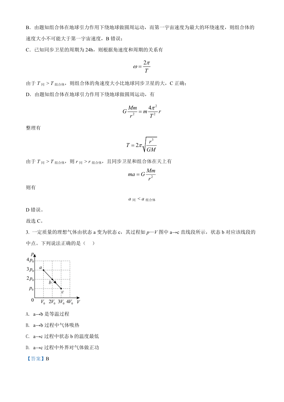 2022年高考物理湖北卷解析.docx_第2页