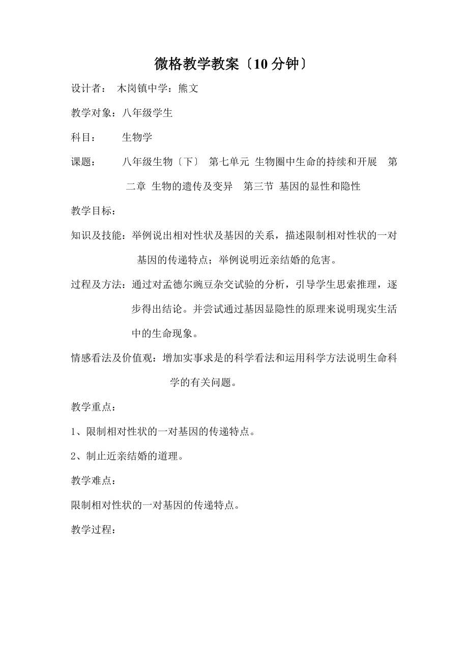 物微格教学教案.docx_第1页