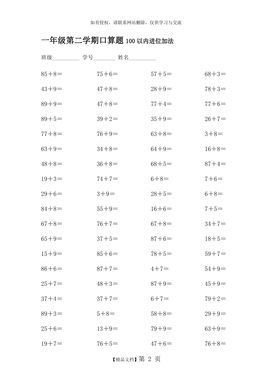 一年级第二学期口算题100以内进位加法.doc_第2页