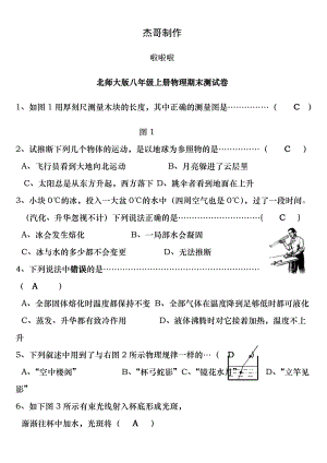 新北师大版八年级上册物理期末测试卷(含答案).docx