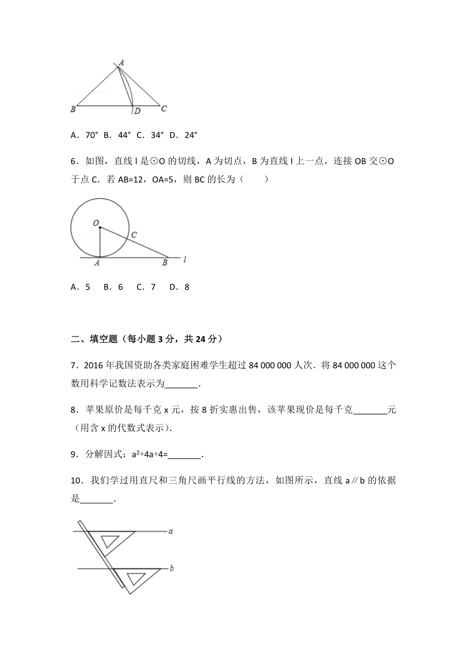 吉林省2017年中考数学试卷和答案.docx_第2页