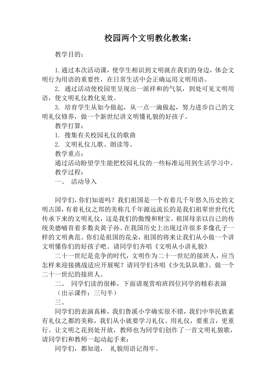 校园文明礼仪教育教案.docx_第1页