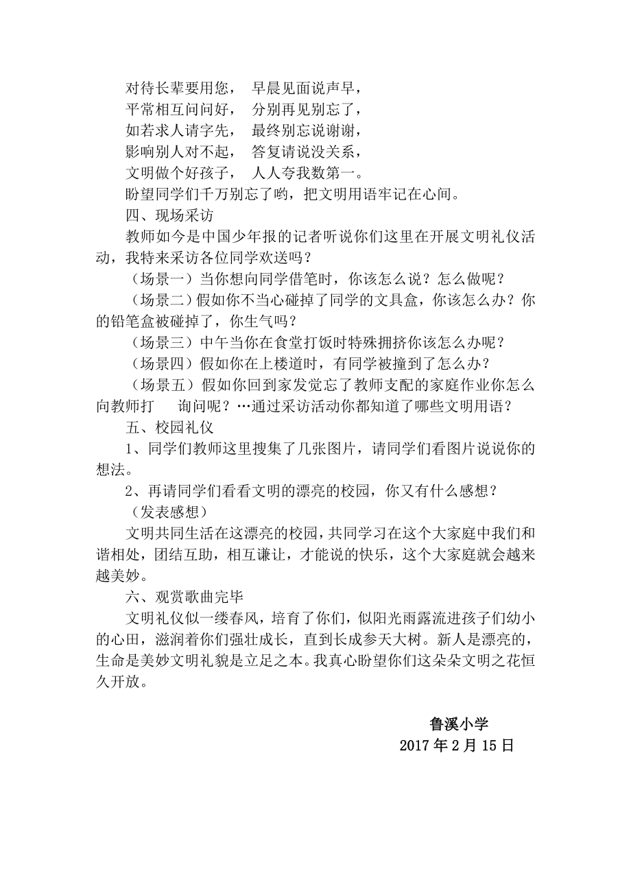 校园文明礼仪教育教案.docx_第2页