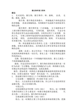 期末考试复习资料微生物学教程周德庆题库.docx