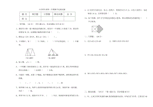 四年级数学知识竞赛试卷含答案.docx