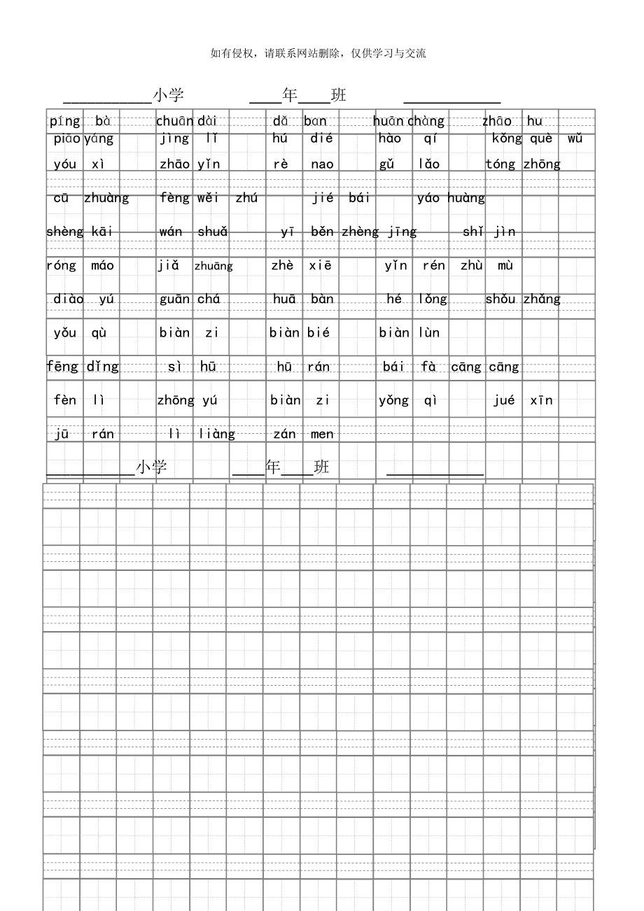 A4大小,180字拼音田格纸,含拼音示范.doc_第2页