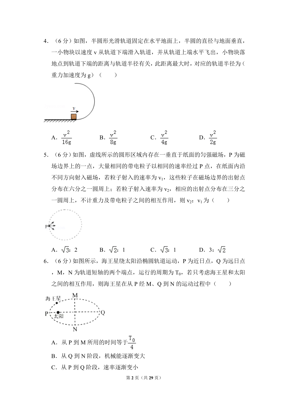 2017年全国统一高考物理试卷（新课标ⅱ）（含解析版）.doc_第2页